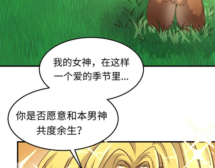 第51话 世界最强单身狗！ 第36页