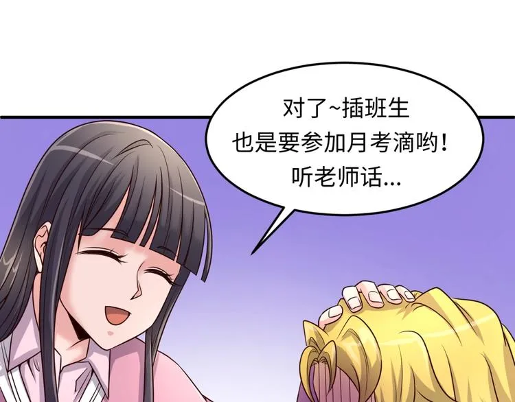 第51话 世界最强单身狗！ 第41页