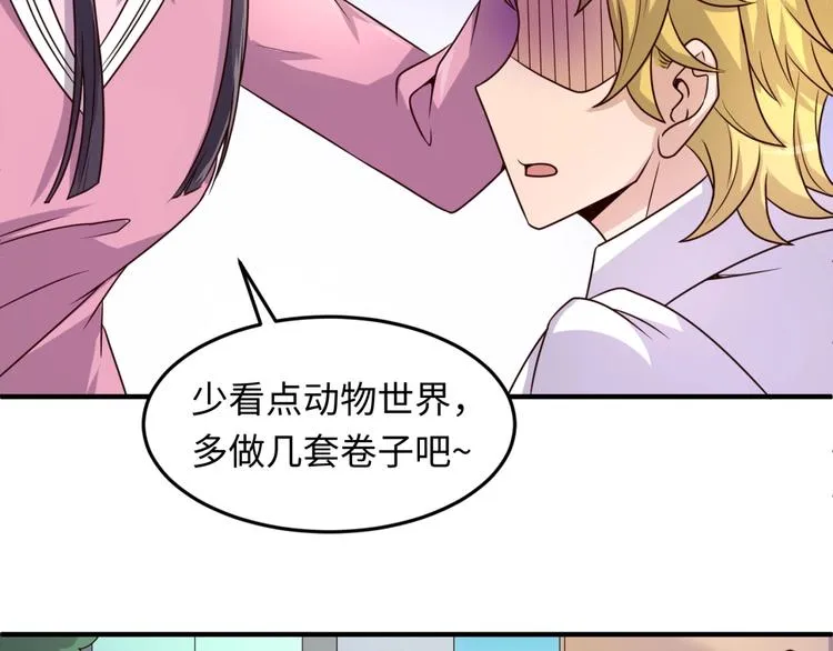 第51话 世界最强单身狗！ 第42页