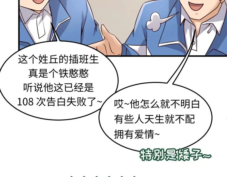 第51话 世界最强单身狗！ 第46页