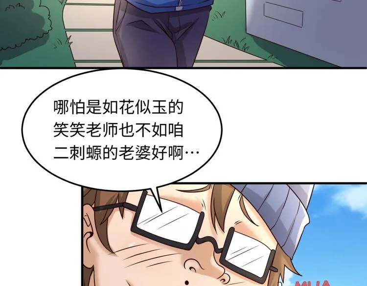 第51话 世界最强单身狗！ 第53页