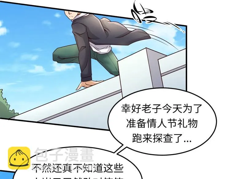第51话 世界最强单身狗！ 第55页