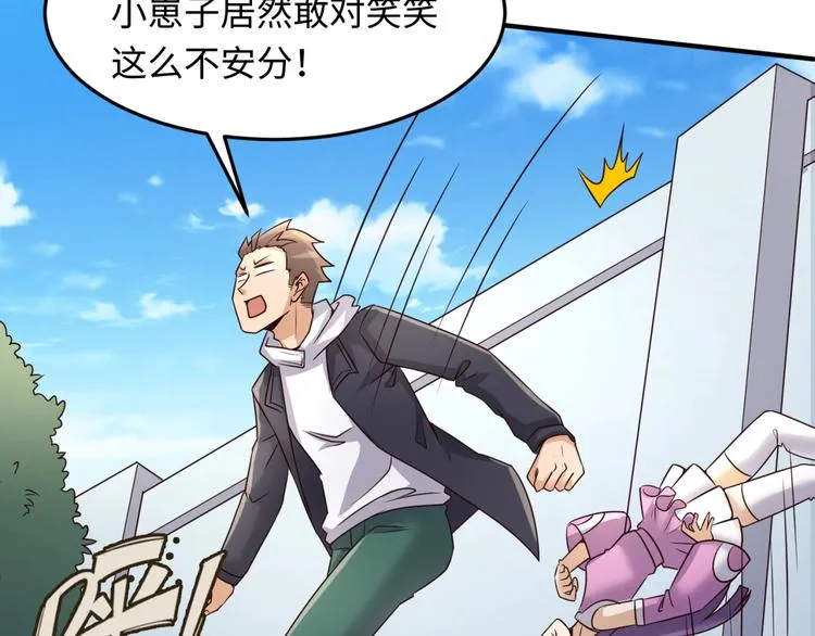第51话 世界最强单身狗！ 第56页