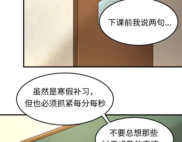 第51话 世界最强单身狗！ 第61页