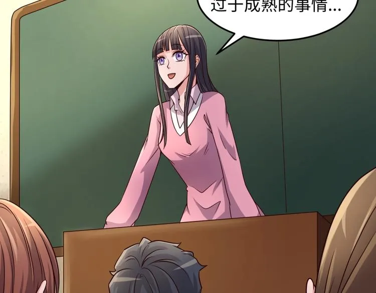 第51话 世界最强单身狗！ 第62页