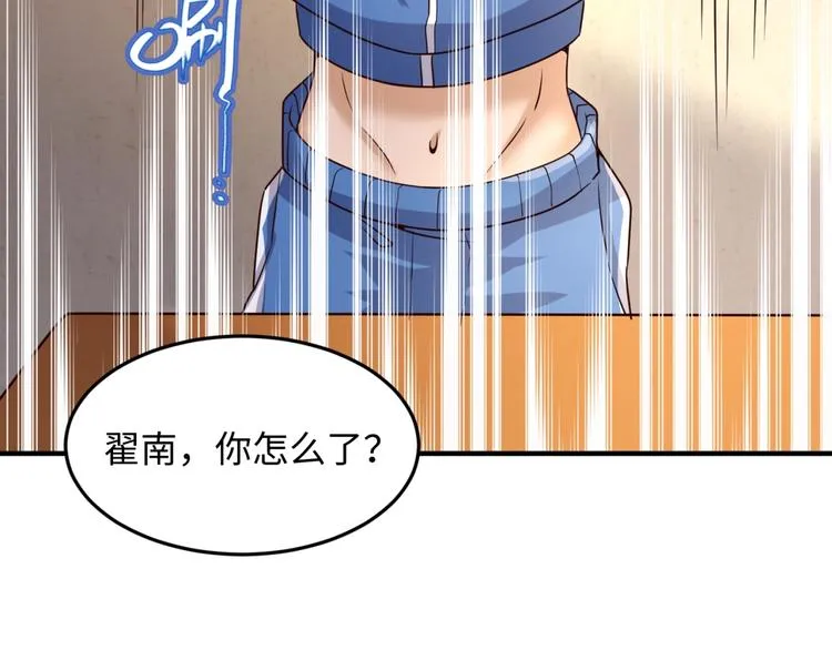 第51话 世界最强单身狗！ 第68页