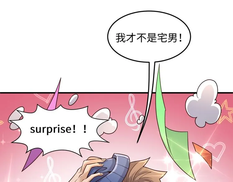 第51话 世界最强单身狗！ 第69页