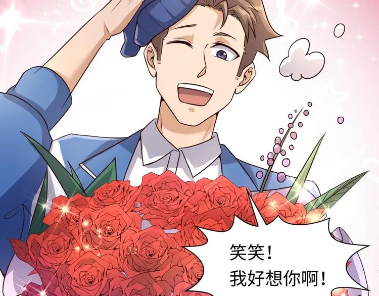 第51话 世界最强单身狗！ 第70页