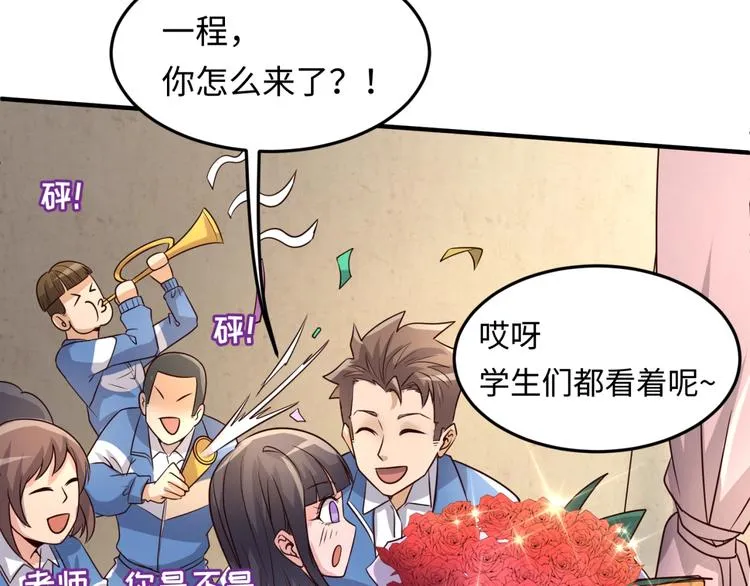 第51话 世界最强单身狗！ 第72页
