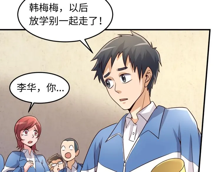 第51话 世界最强单身狗！ 第79页