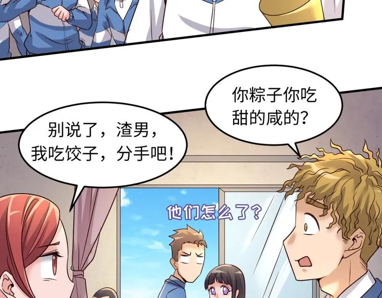 第51话 世界最强单身狗！ 第80页