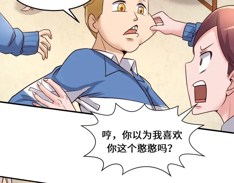 第51话 世界最强单身狗！ 第83页