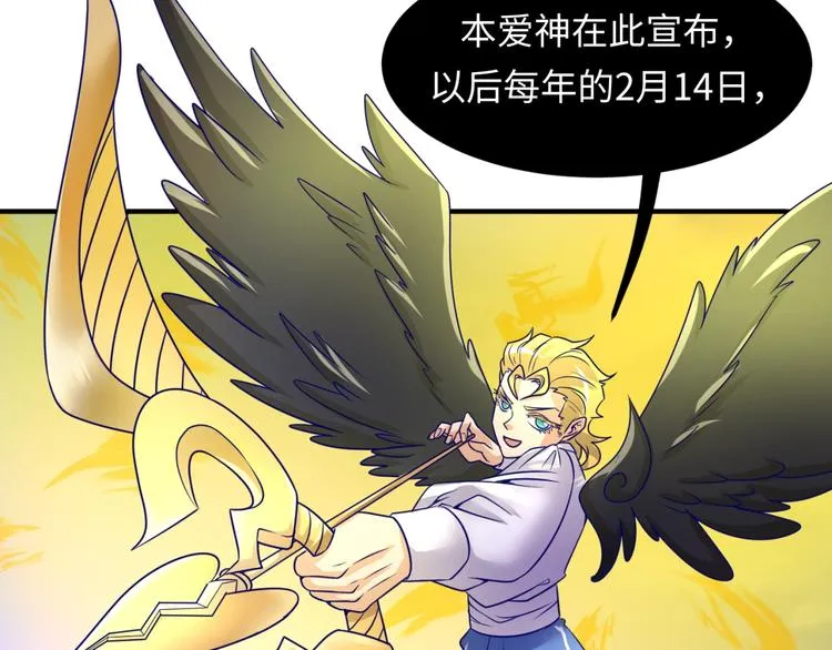 第51话 世界最强单身狗！ 第93页