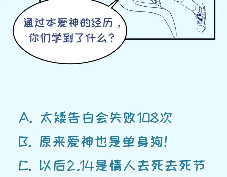 第51话 世界最强单身狗！ 第100页