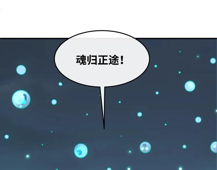 第50话 神奇的境魂珠 第33页