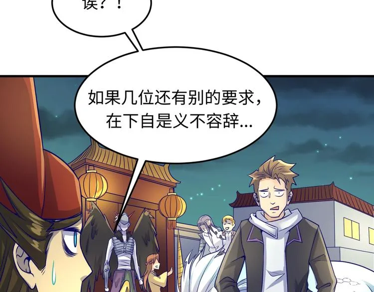 第50话 神奇的境魂珠 第42页