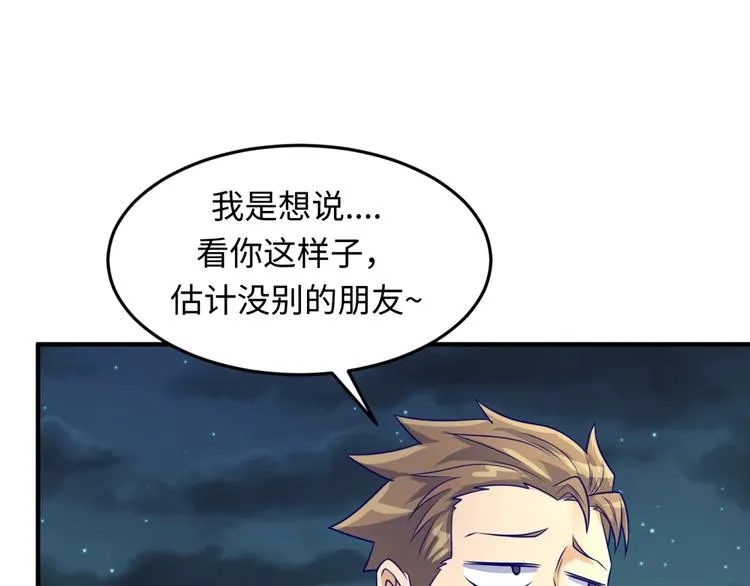 第50话 神奇的境魂珠 第44页