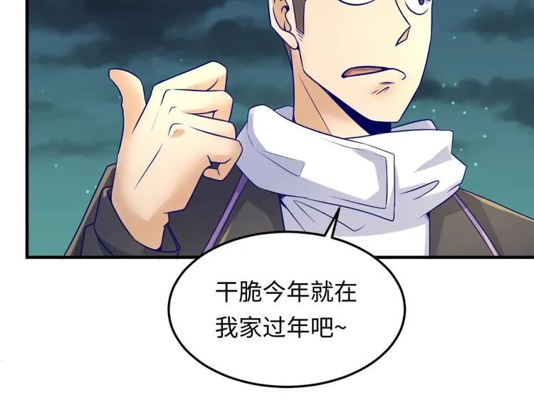 第50话 神奇的境魂珠 第45页