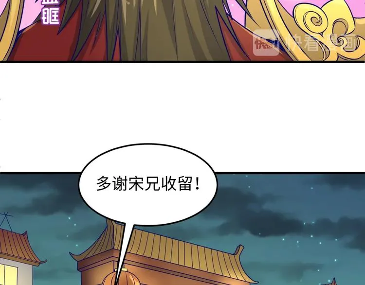 第50话 神奇的境魂珠 第47页