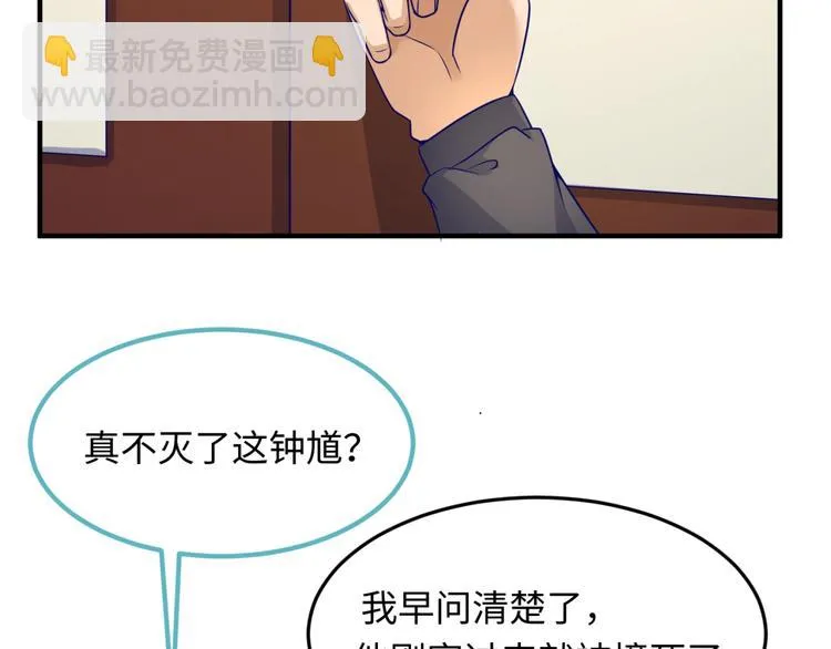 第50话 神奇的境魂珠 第51页