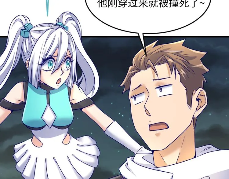 第50话 神奇的境魂珠 第52页