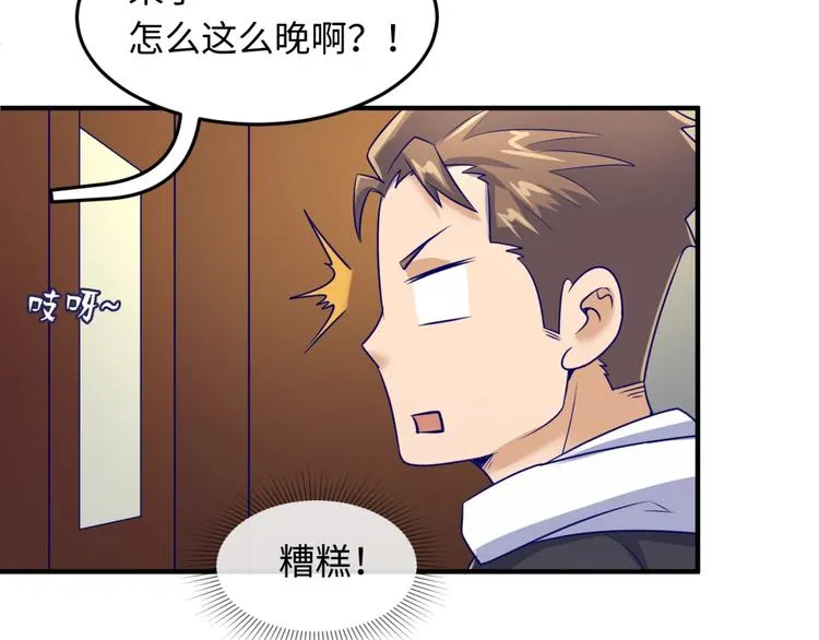 第50话 神奇的境魂珠 第54页