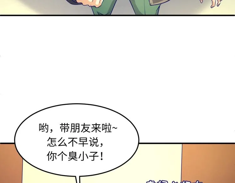 第50话 神奇的境魂珠 第58页