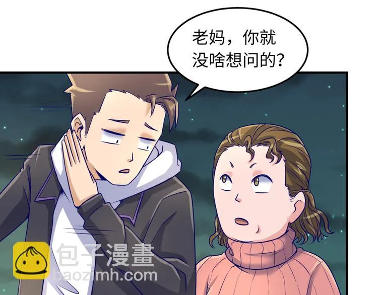 第50话 神奇的境魂珠 第65页