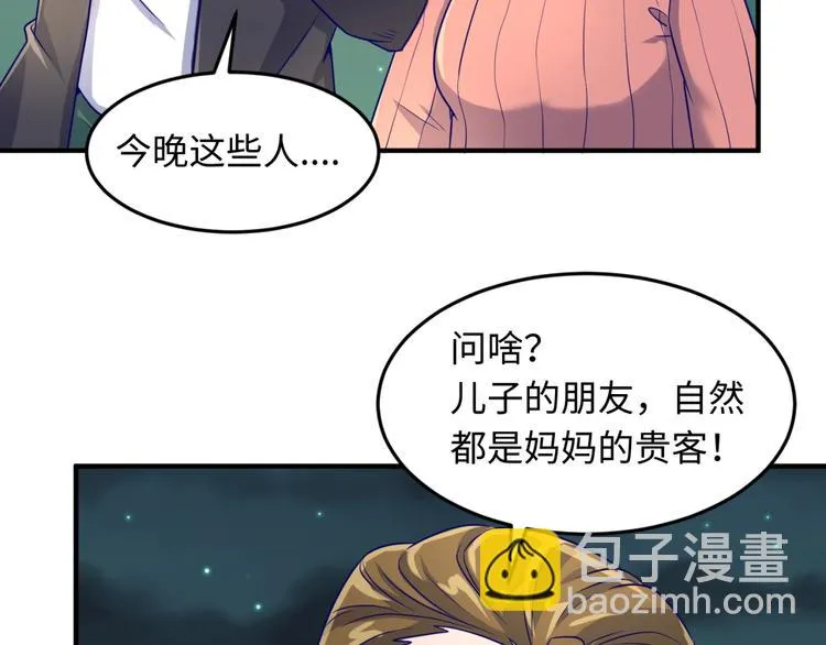 第50话 神奇的境魂珠 第66页