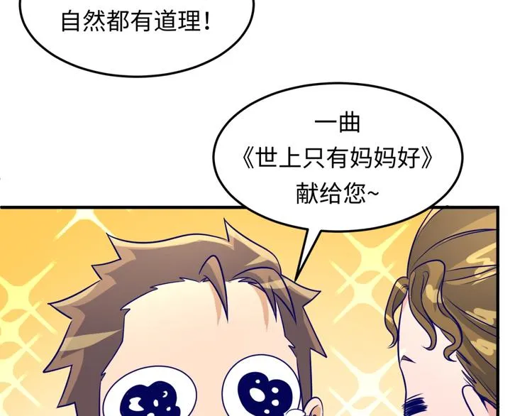 第50话 神奇的境魂珠 第68页