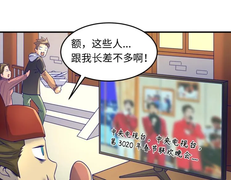 第50话 神奇的境魂珠 第73页