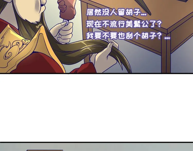 第50话 神奇的境魂珠 第74页