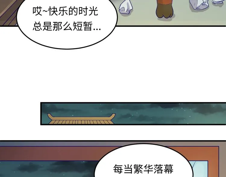 第50话 神奇的境魂珠 第76页