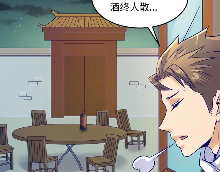 第50话 神奇的境魂珠 第77页