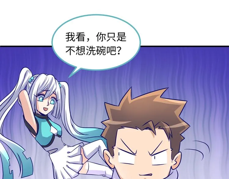 第50话 神奇的境魂珠 第79页