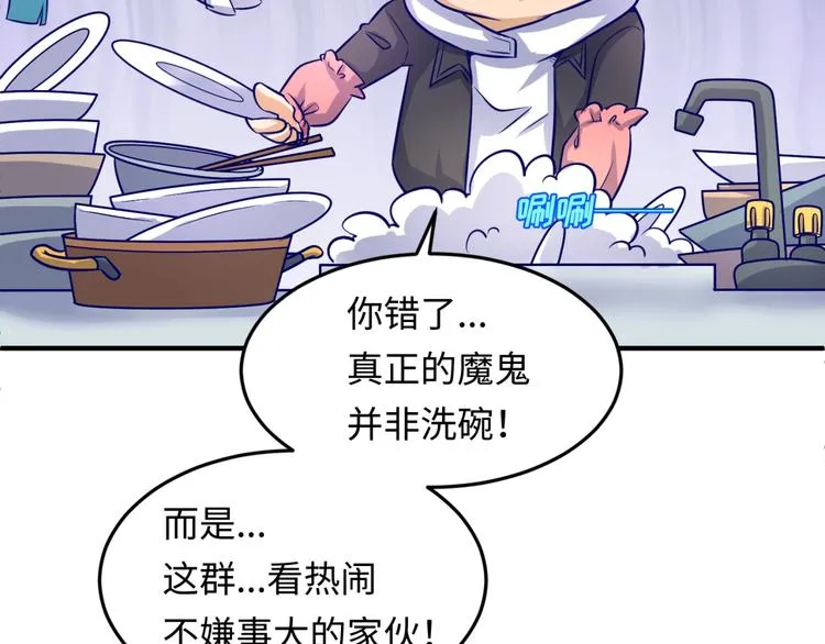 第50话 神奇的境魂珠 第80页