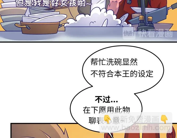 第50话 神奇的境魂珠 第82页