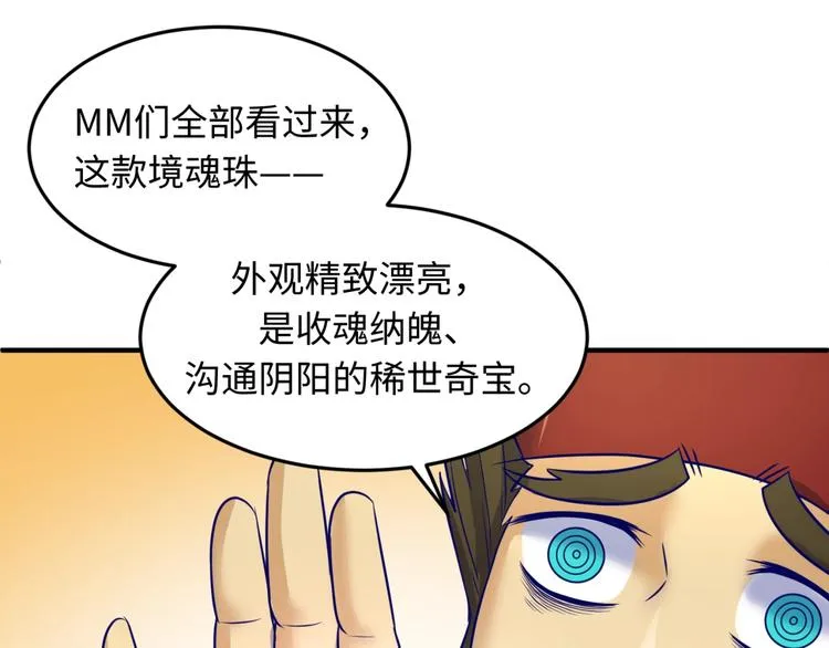 第50话 神奇的境魂珠 第84页