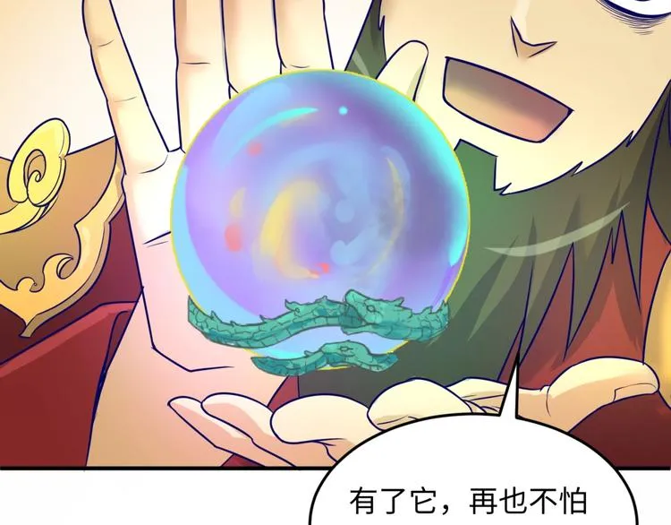 第50话 神奇的境魂珠 第85页