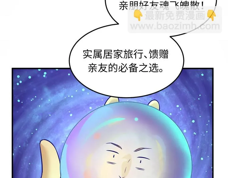 第50话 神奇的境魂珠 第86页