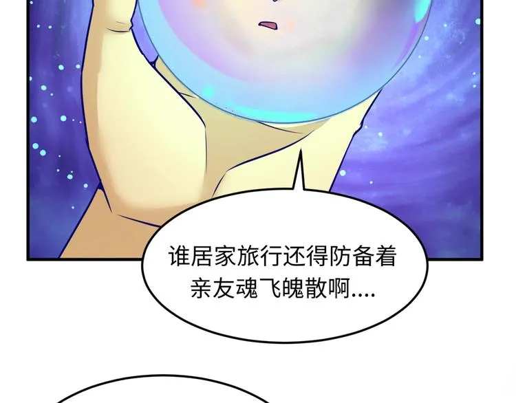 第50话 神奇的境魂珠 第87页