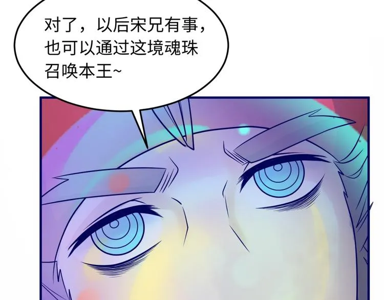 第50话 神奇的境魂珠 第88页