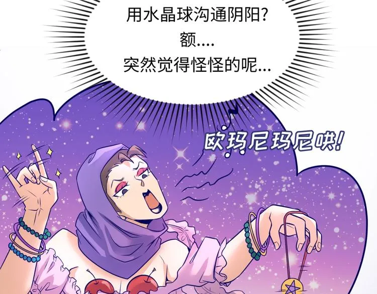 第50话 神奇的境魂珠 第90页