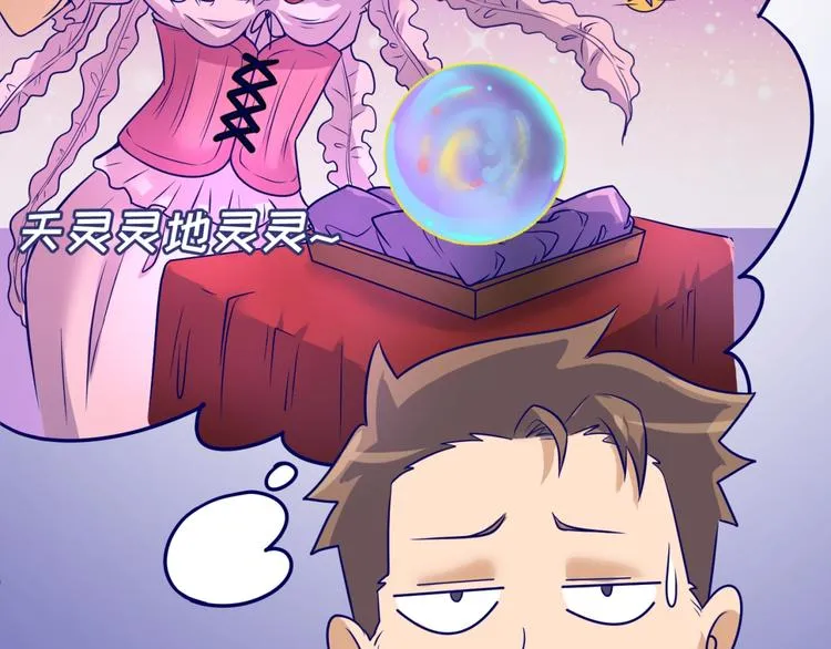 第50话 神奇的境魂珠 第91页