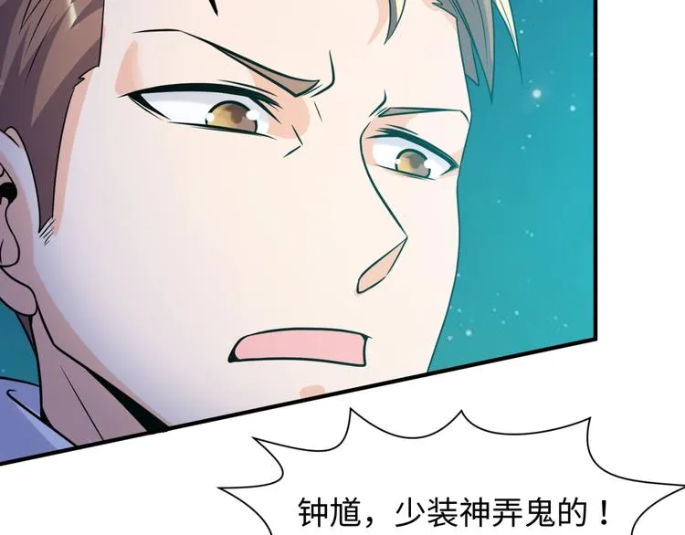 第49话 悔不该撞那石柱！ 第11页