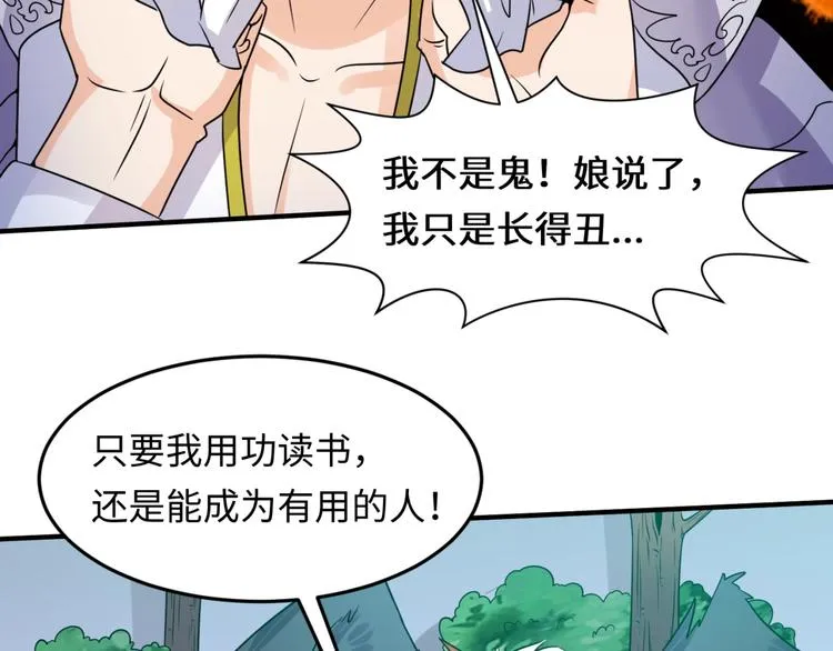 第49话 悔不该撞那石柱！ 第17页