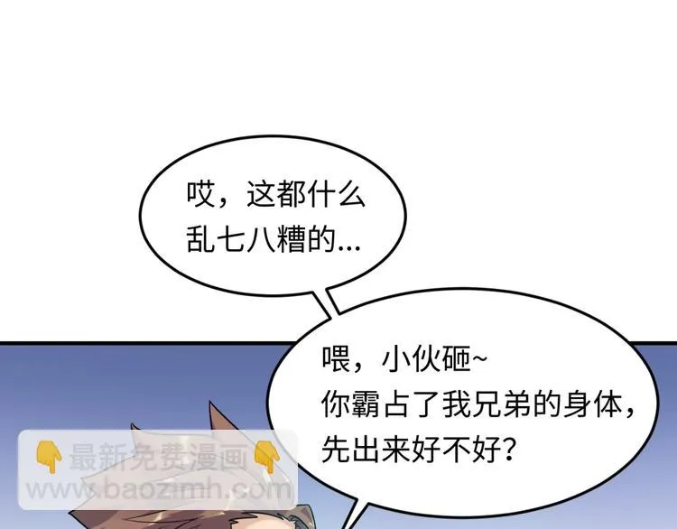 第49话 悔不该撞那石柱！ 第20页