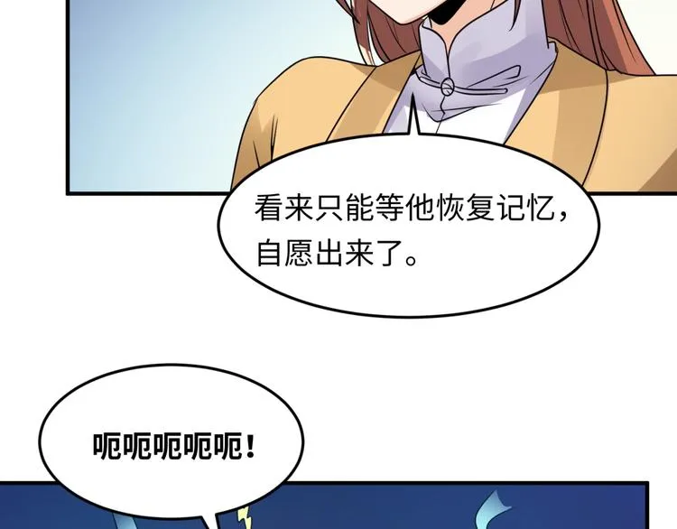 第49话 悔不该撞那石柱！ 第23页