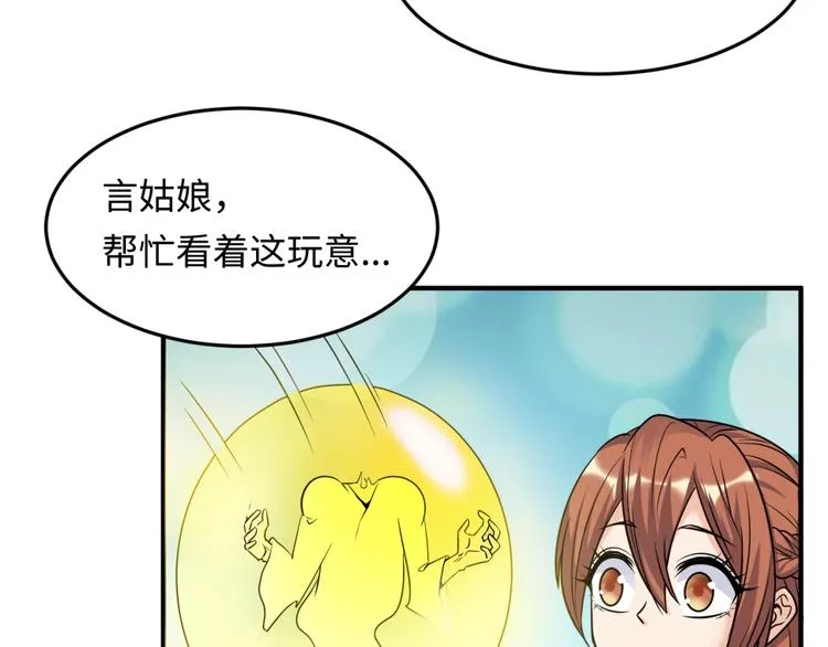第49话 悔不该撞那石柱！ 第25页