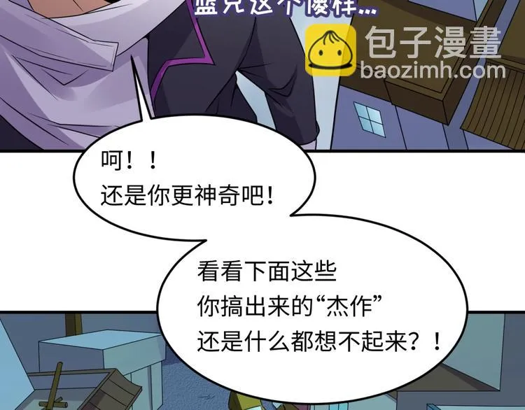 第49话 悔不该撞那石柱！ 第38页
